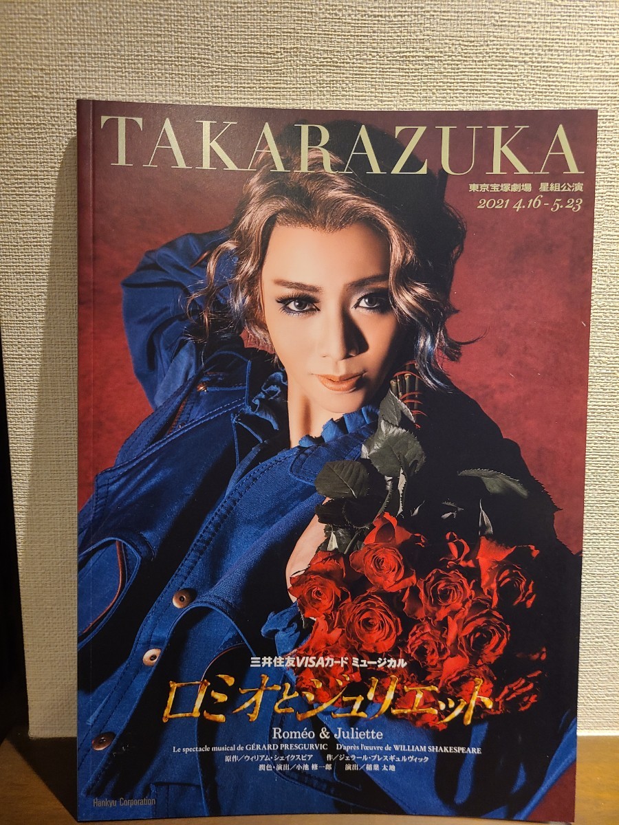 Paypayフリマ 東京宝塚劇場 ロミオとジュリエットパンフレット Paypayフリマ 東京宝塚劇場 ロミオとジュリエットパンフレット