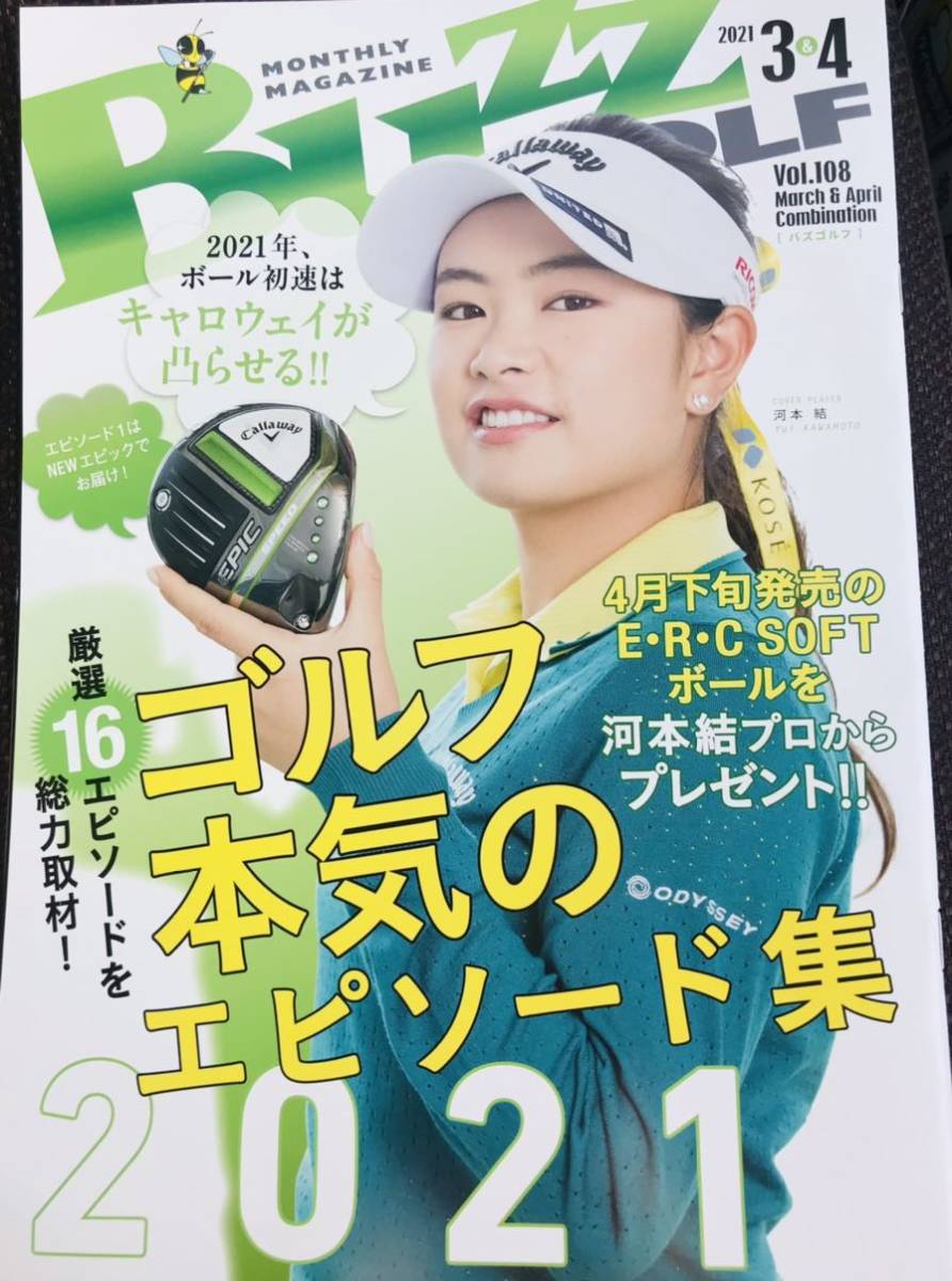 河本結表紙女子プロゴルファー 冊子buzzgolf 新品送料込 日本代購代bid第一推介 Funbid 河本結表紙女子プロゴルファー 冊子buzzgolf 新品送料込 日本代購代bid第一推介 Funbid