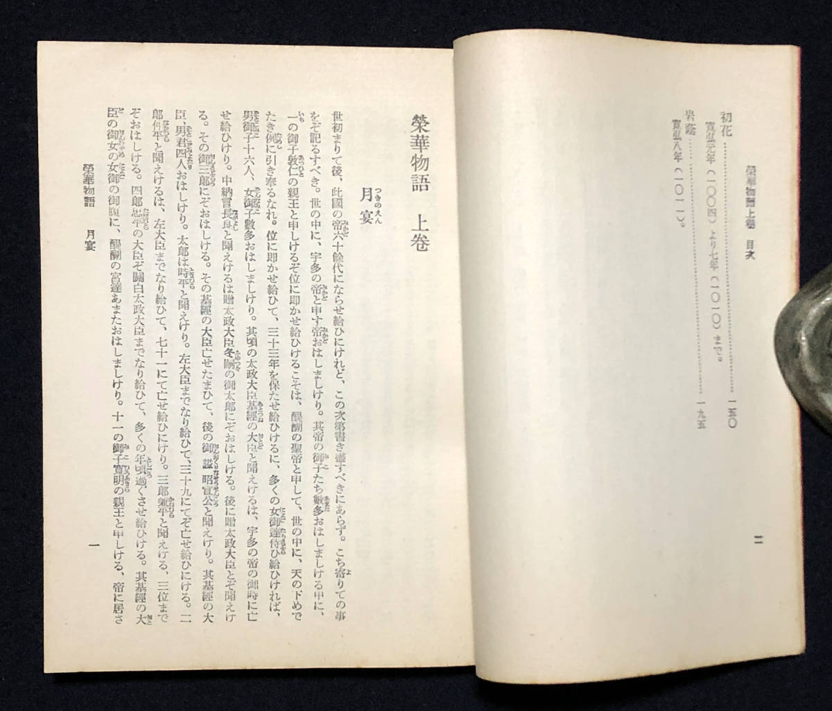 ●日本古典全集●『栄華物語』上中下巻揃い 大正15年刊 与謝野寛 与謝野晶子 正宗敦夫 非売品●古書_画像4