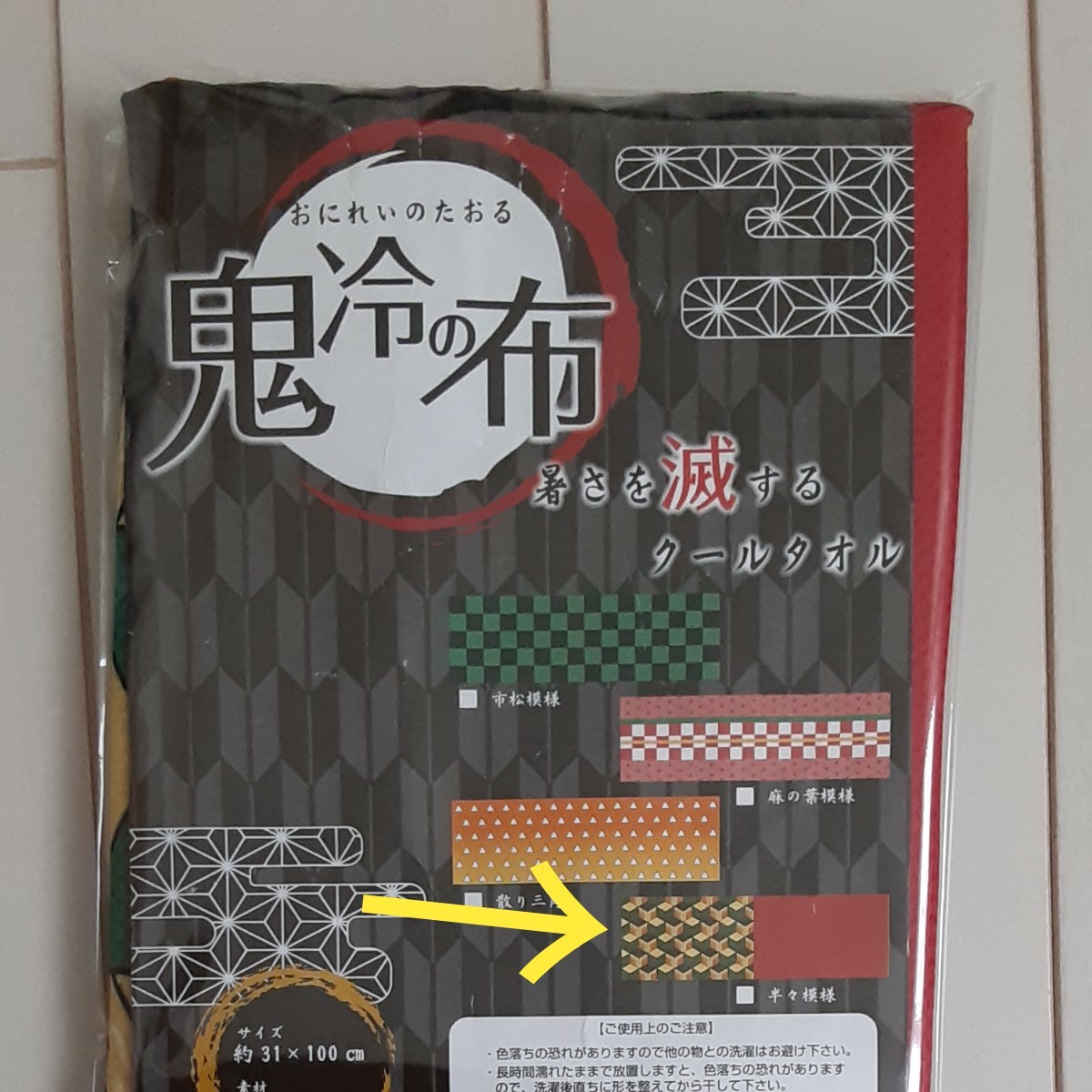 Paypayフリマ クール タオル 鬼滅の刃 風 Paypayフリマ クール タオル 鬼滅の刃 風