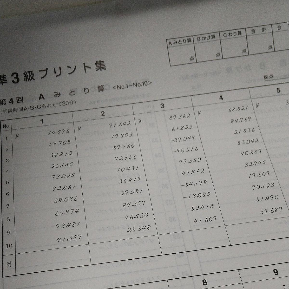 Paypayフリマ 珠算検定能力試験 練習プリント 準3級 準2級 Paypayフリマ 珠算検定能力試験 練習プリント 準3級 準2級