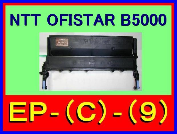 NTT FAX-EP＜C＞-＜9＞-＜B5000＞トナーカートリッジ・OFISTAR B5000のサムネイル