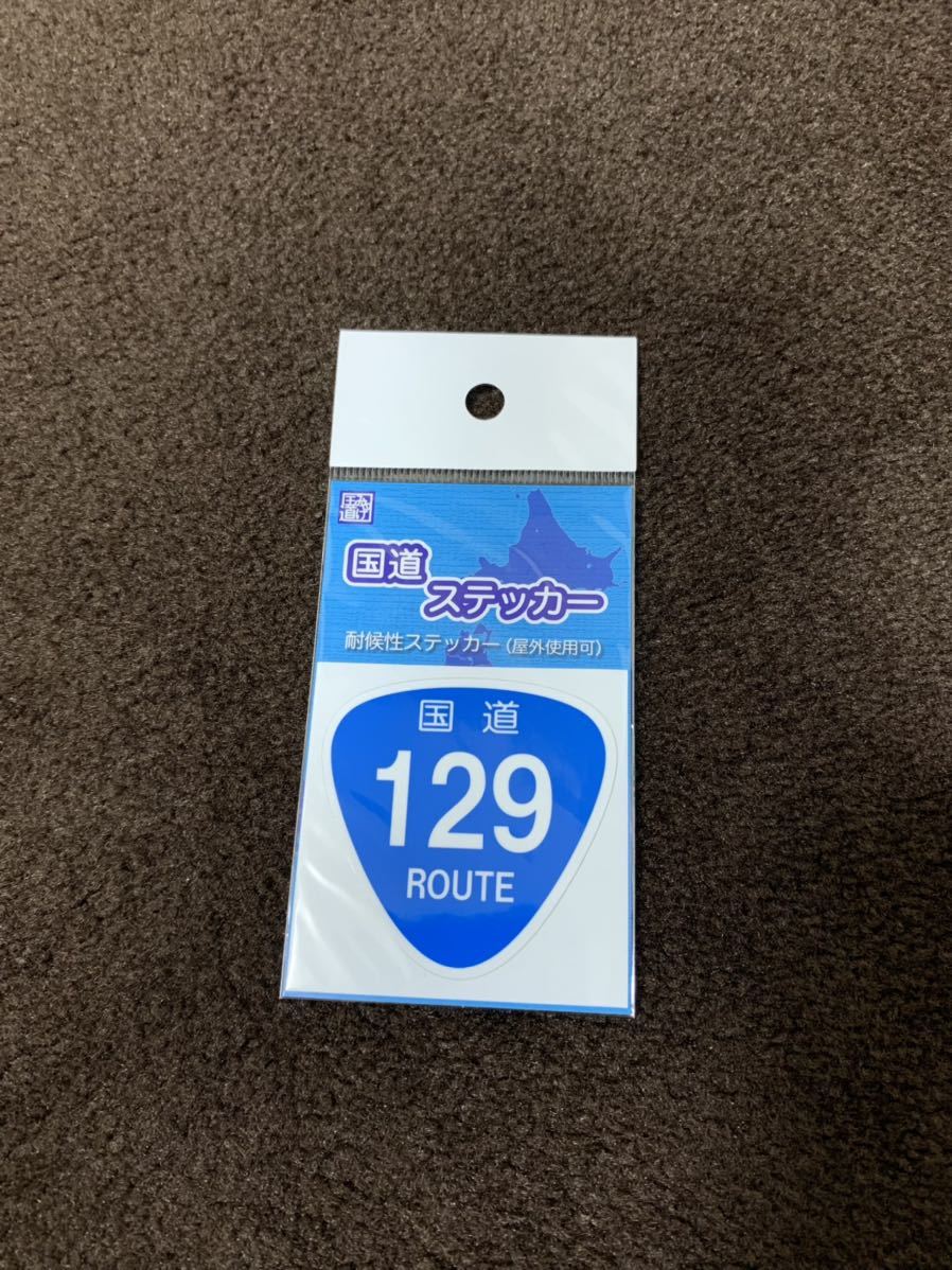 日本国内　正規品　本物　国道　ステッカー　129号　ブイ　カントリー 神奈川　湘南　箱根　平塚　相模原　希少　レア_画像1