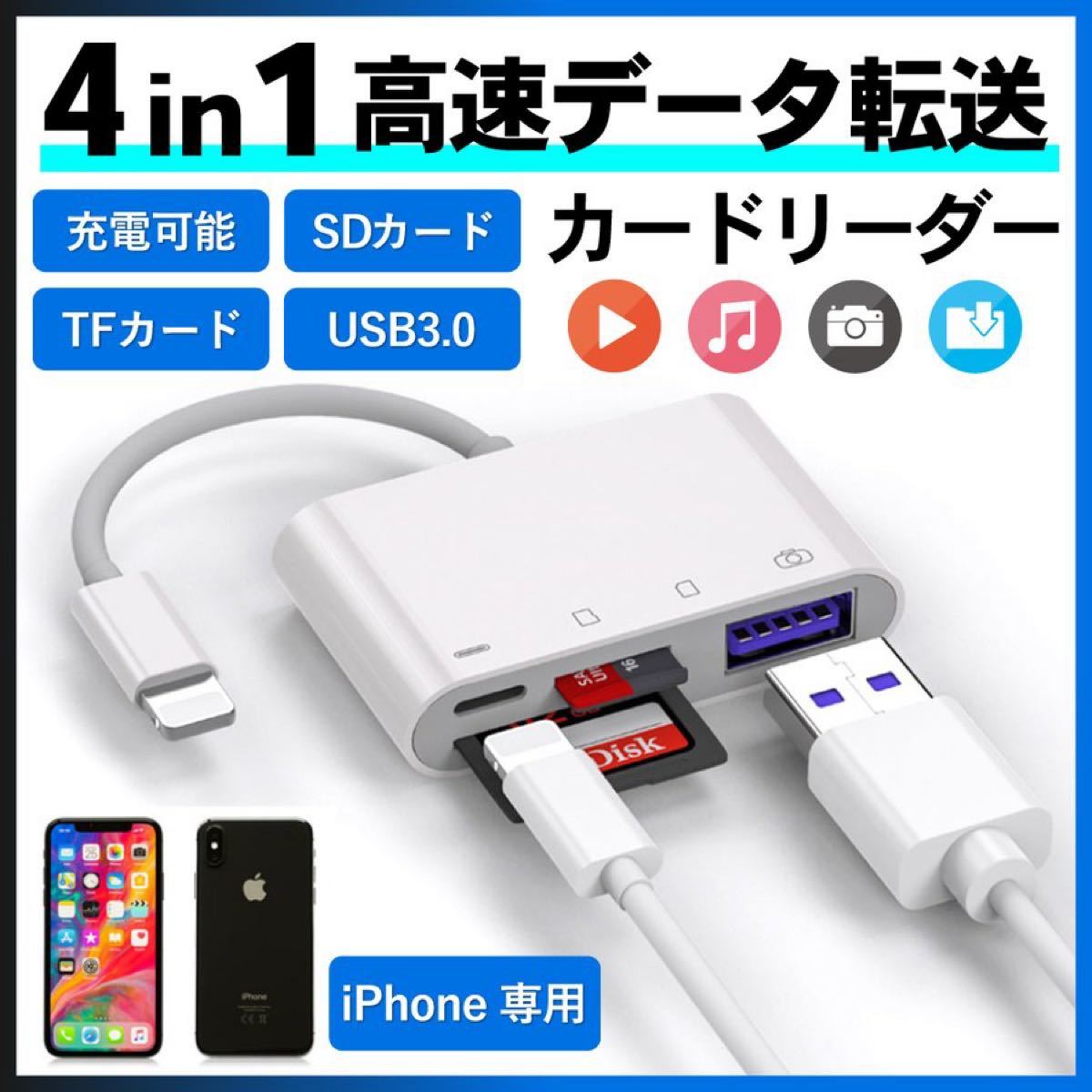 SDカードリーダー iPhone iPad Lightning 4in1 SD TFカード カメラリーダー　高速　iOS14 対応