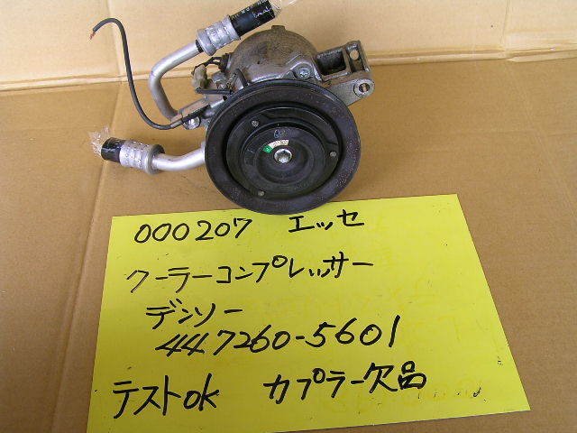 エッセ(DBA-L235S)エアコンコンプレッサー中古品_画像2