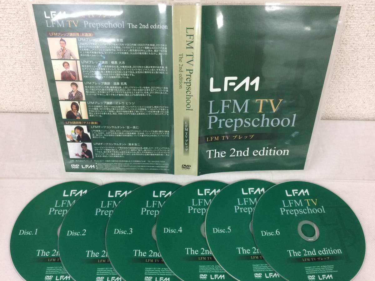 ☆美品☆LFMTV プレップ 2nd edition DVD アフィリエイト 不労所得