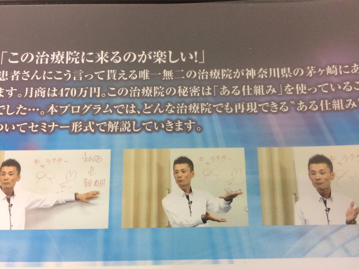 ★美品★小さな治療院でも高収益を上げる！テーマパーク式経営法 山内敦司 DVD3枚 特典冊子付 整体 カイロ 整骨院 自費診療 限定品！№51_画像3