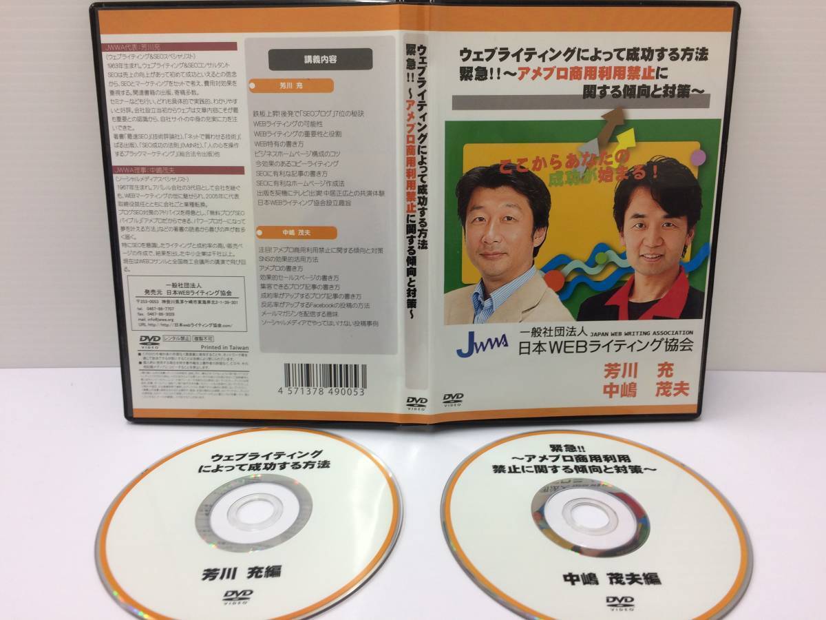 ★美品★ウェブライティングによって成功する方法 アメブロ商用利用禁止に関する傾向対策 / DVD2枚 SEO レター 広告 宣伝 限定品！ №51_画像1