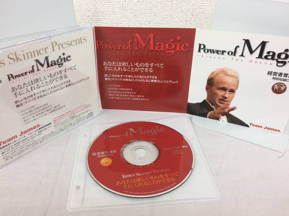 ★美品★経営者育成塾 特別収録CD 「Power of Magic」 ジェームススキナー CD1枚 非売品 トゥルーノース 限定品！№51_画像1