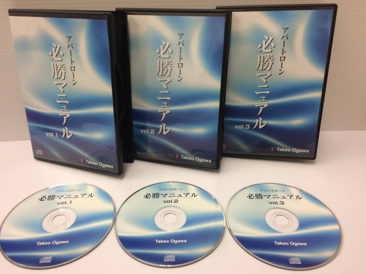 ★美品★アパートローン必勝マニュアル/CD３枚 不動産投資 起業成功 儲ける 稼ぐ 独立 開業 副業 集客 不労所得 FX 投資家 限定品！ №99_画像1