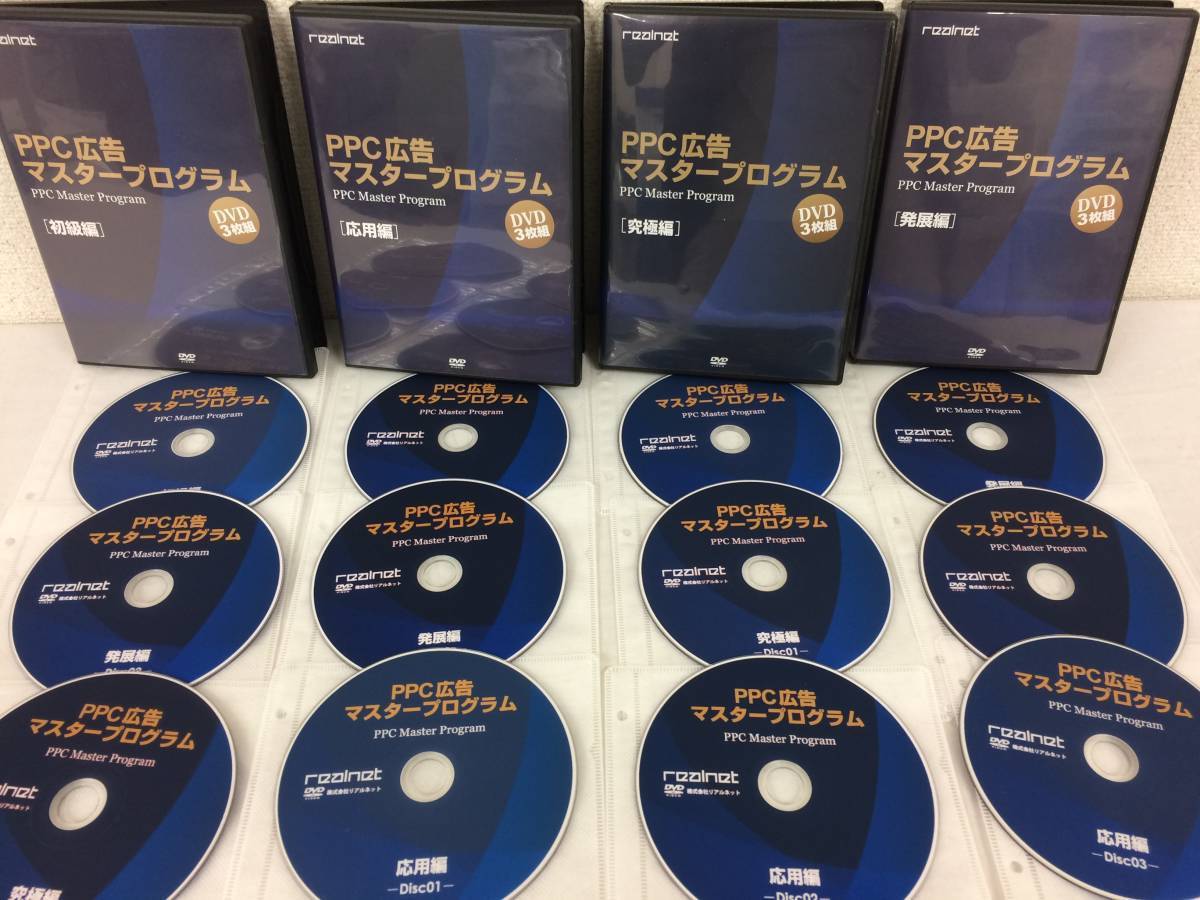 ☆美品☆PPC広告 マスタープログラム 松本剛徹 DVD12枚 書籍1冊 アドワーズ リスティング広告 スマートフォンマーケティング 限定品！ №51 