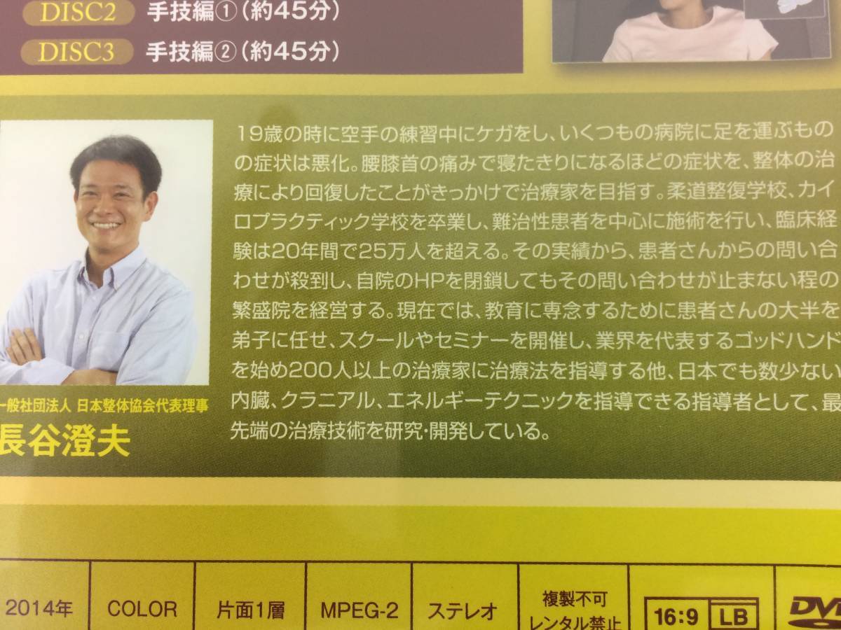 ★美品★長谷澄夫のクラニアルテクニック DVD4枚 特典付 整体 カイロ 整骨 量子力学 頭蓋骨矯正 手技 治療院 自費診療 脳脊髄 限定品 №51_画像4