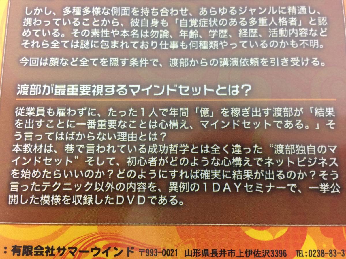 ☆美品☆なべっち式DRM&心で勝つ法則 渡部純一 TOM DVD5枚 テキスト2冊 特別参考資料セット セミナー 起業 情報商材 限定品!№51 - マネープラン ☆美品☆なべっち式DRM&心で勝つ法則 渡部純一 TOM DVD5枚 テキスト2冊 特別参考資料セット セミナー 起業 情報商材 限定品!№51 - マネープラン