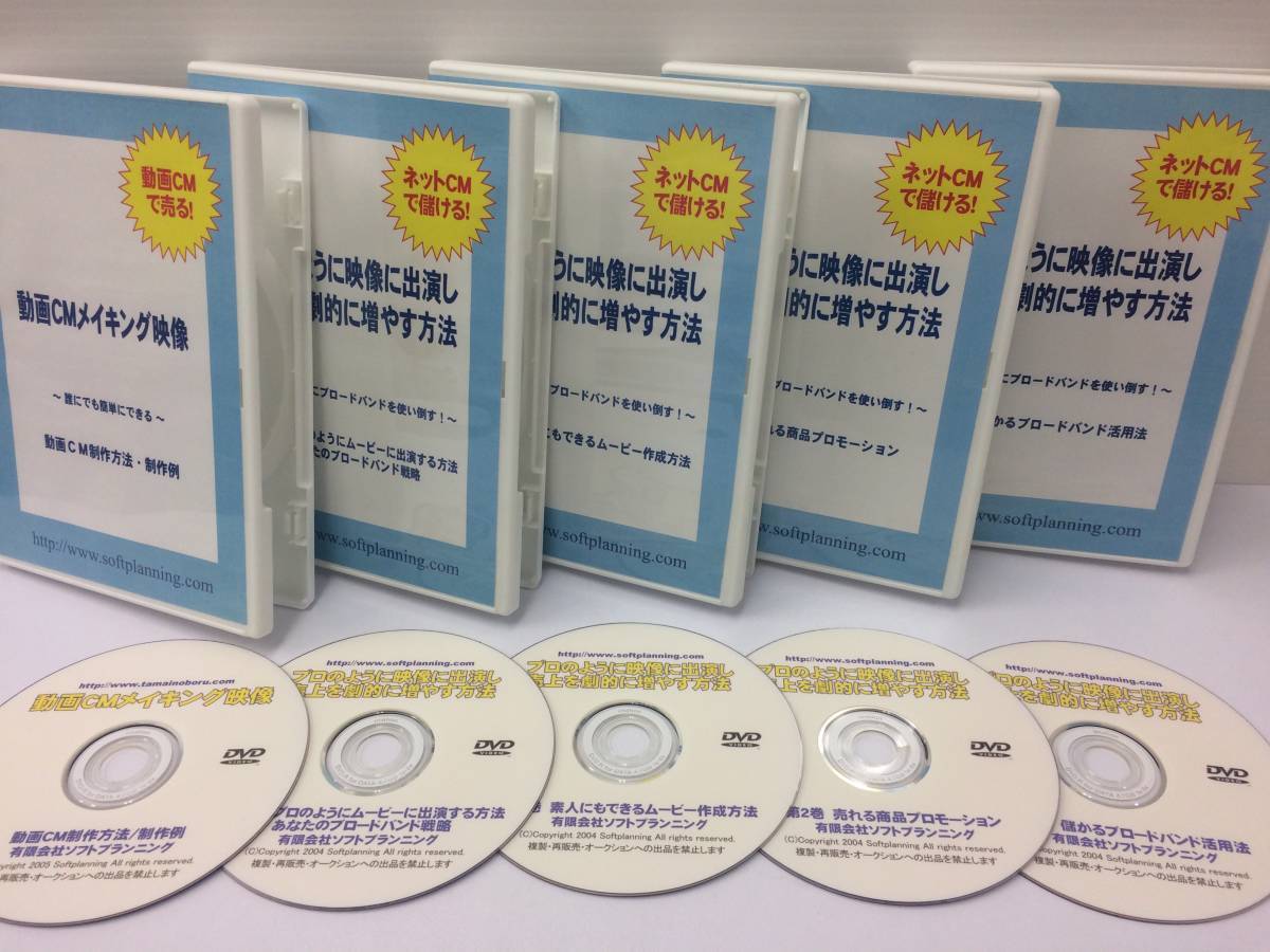 新しく着き ユーチューバー 儲かる 動画CM DVD５枚 ☆美品☆プロのよう