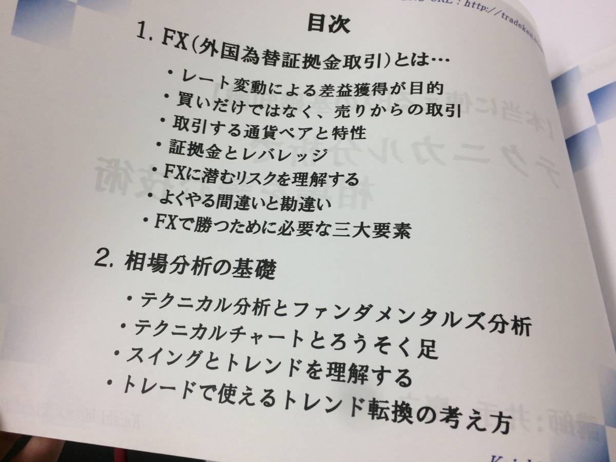 ★美品★7days FX 井手慶之の7日間上達プログラム DVD４枚（＋２枚）個人投資家 即金 為替 儲ける 稼ぐ デイトレ 1億 限定品！ №51_画像3