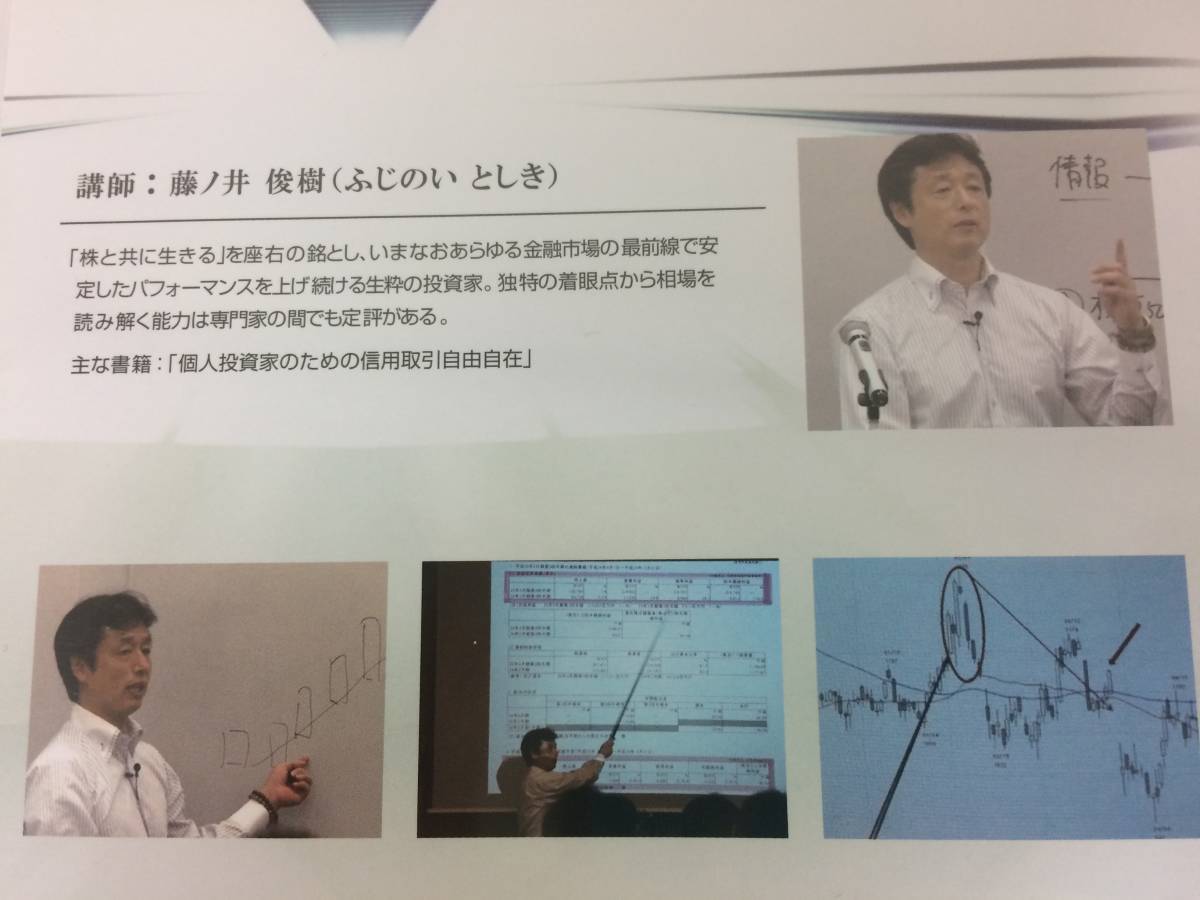 ☆美品☆ミスプライス投資塾 プラチナセミナー 藤ノ井俊樹 DVD3枚 株式