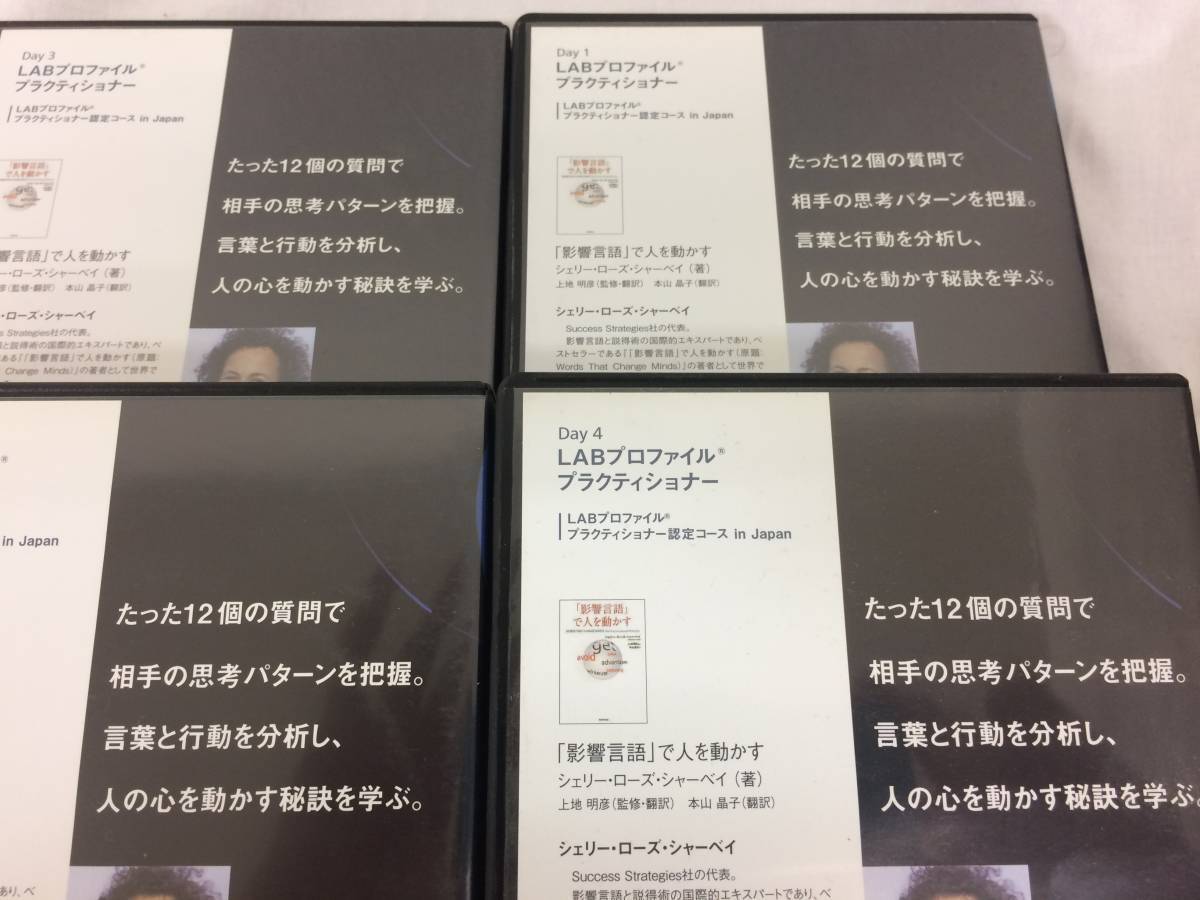 LABプロファイル プラクティショナー認定コース DVD NLP - その他