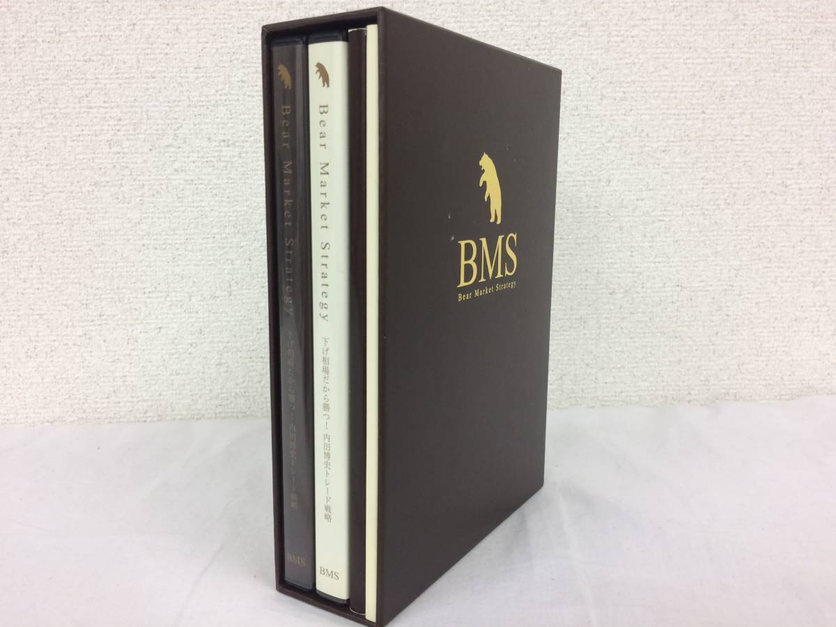 ☆美品☆BMS ベアマーケットストラテジー 下げ相場だから勝つ ☆美品☆BMS ベアマーケットストラテジー 下げ相場だから勝つ