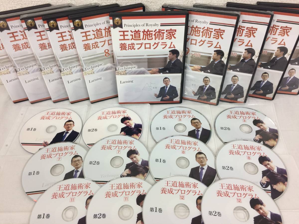 ★美品★王道施術家養成プログラム 熊谷剛 DVD20枚 整体 カイロ 治療院 整骨院 手技 整形外科 骨格 解剖学 川満伸夫 小川響也 限定品！№51_画像1