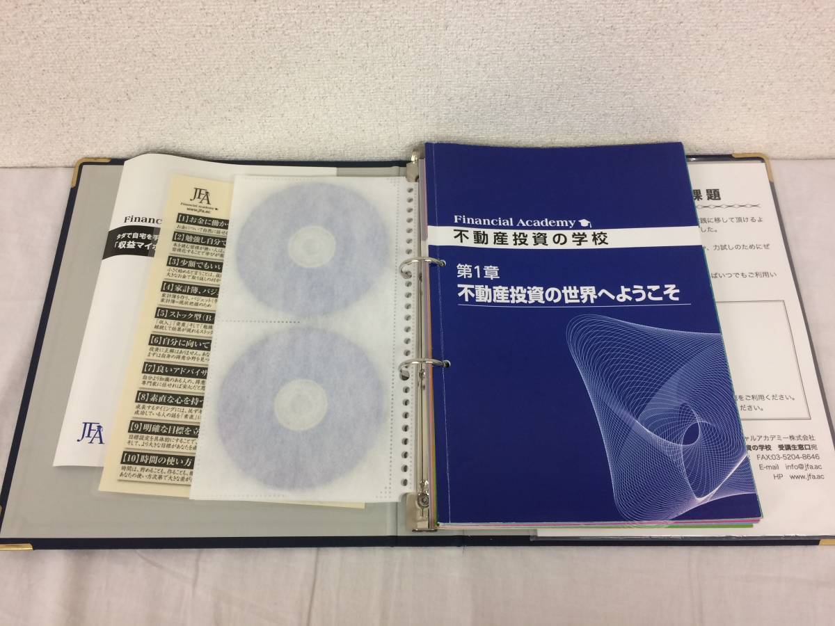 ★中古★ファイナンシャルアカデミー 不動産投資の学校 テキスト11冊 DVD10枚 その他冊子 セット Financial Academy 束田光陽 限定品! №51_画像2