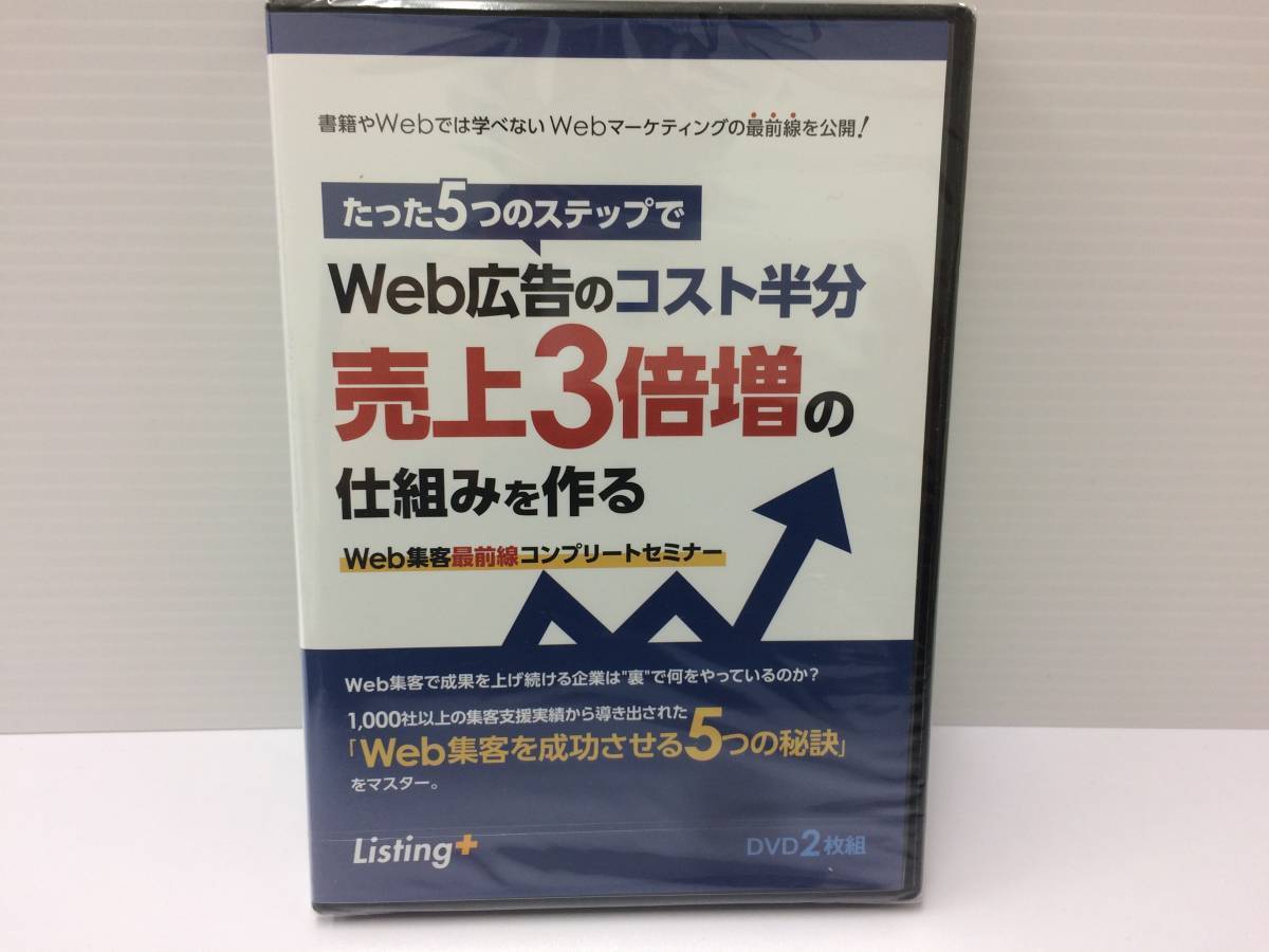 ★新品★たった5つのステップで 売上3倍増の仕組みを作る DVD２枚 起業成功 儲ける 稼ぐ 独立 開業 副業 集客 不労所得 限定品！ №51_画像1