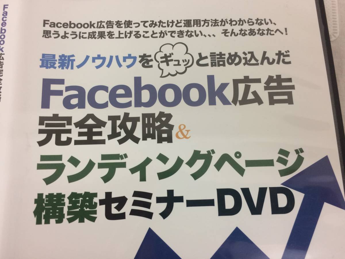 * beautiful goods *Facebook advertisement complete ..& landing page construction seminar length . genuine . Tsu . ground . flower DVD3 sheets marketing compilation customer SNS limited goods!N51