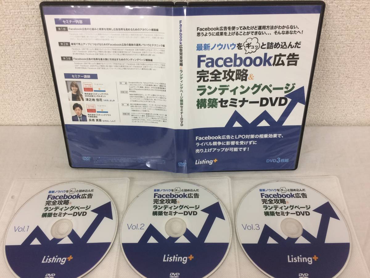 * beautiful goods *Facebook advertisement complete ..& landing page construction seminar length . genuine . Tsu . ground . flower DVD3 sheets marketing compilation customer SNS limited goods!N51