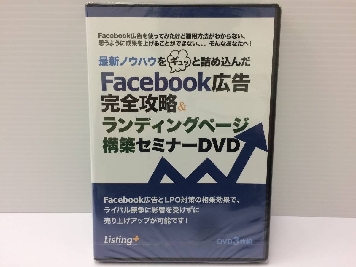 * new goods *Facebook advertisement complete ..& landing page construction seminar length . genuine . Tsu . ground . flower DVD3 sheets marketing compilation customer SNS limited goods!N51