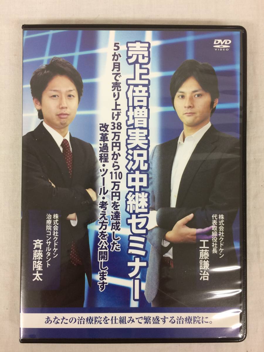 DVD 治療院ホームページ集客プレミアムセミナー クドケン 工藤謙治