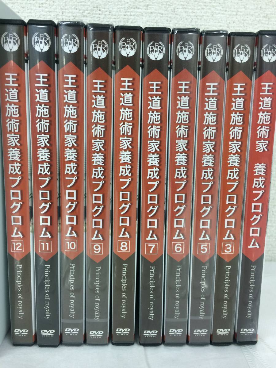 王道施術家養成プログラム1〜12巻