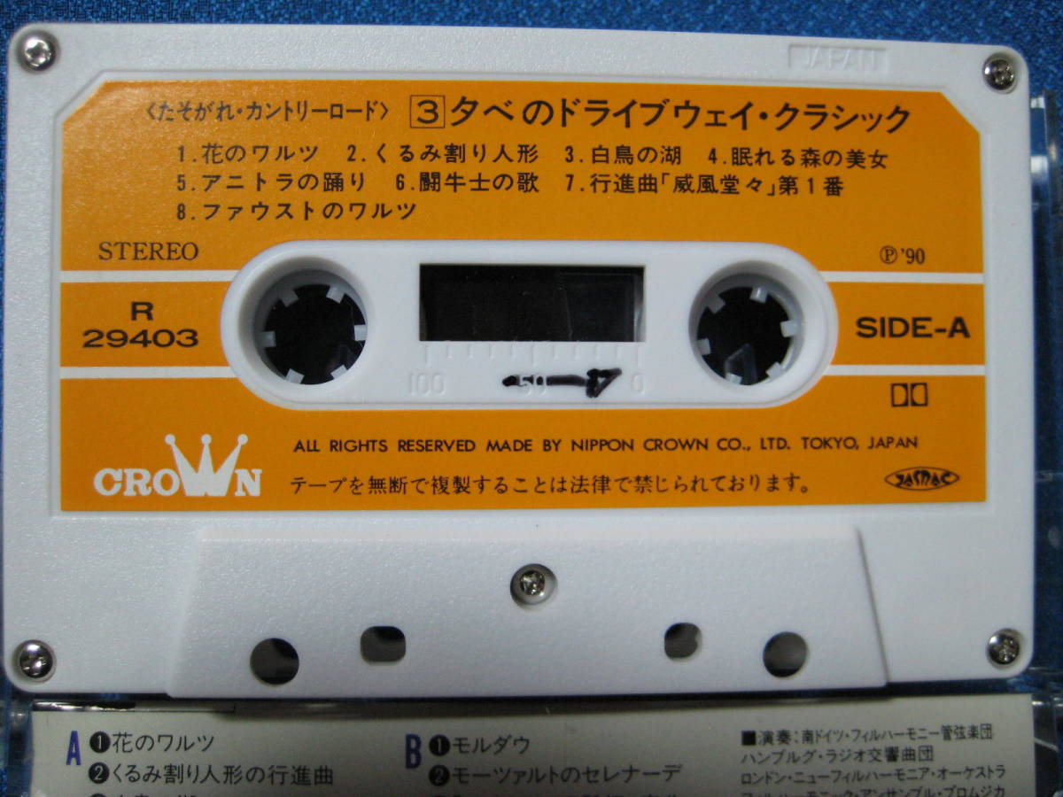  cassette tape *<.. scree * Country load >... Drive way * Classic flower. warutsu swan. lake other *2028