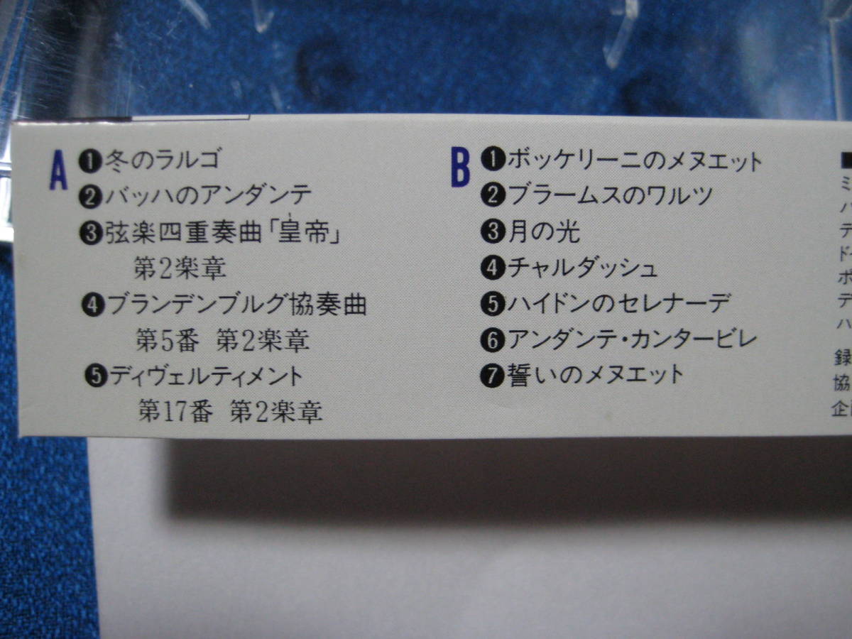 カセットテープ★＜夜のしじまに＞星空のドライブウェイ・クラシック 冬のラルゴ　ブラームスのワルツ他★2027_画像2
