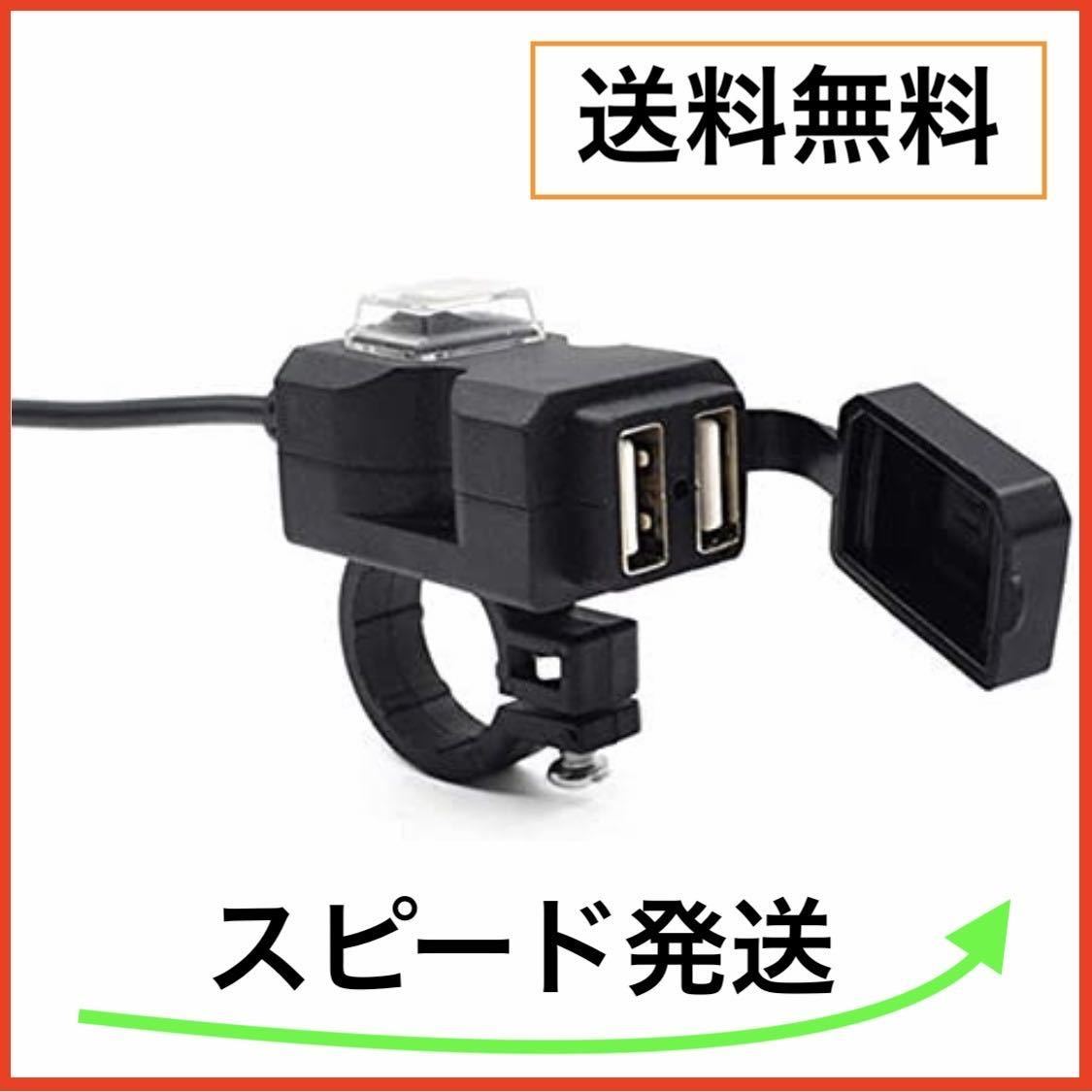 バイク USB電源 充電器 3.1A USB 2ポート 防水 スマホ 充電 便利 ブラック　黒_画像1
