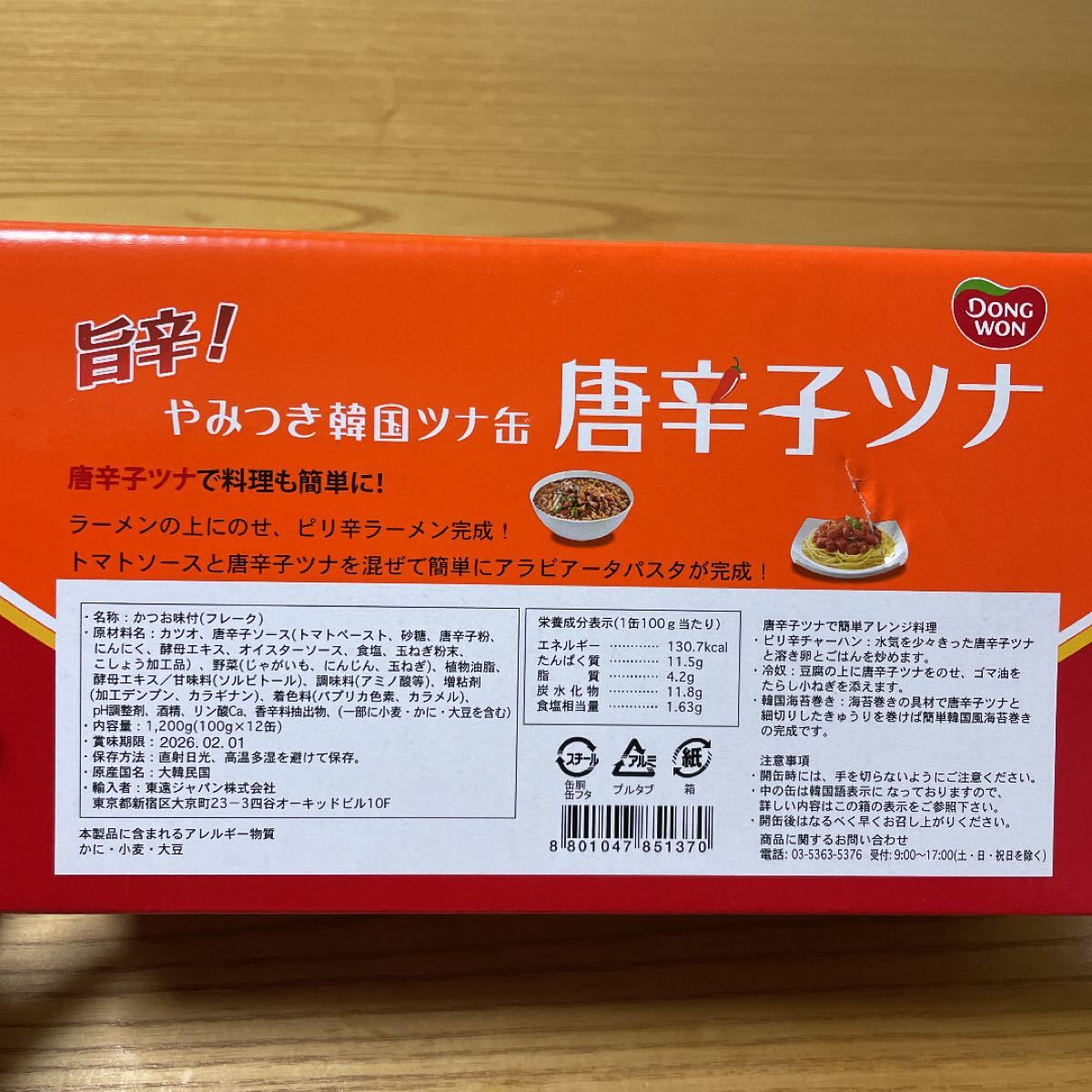 Paypayフリマ コストコ 唐辛子ツナ 8缶セット 保存食 Paypayフリマ コストコ 唐辛子ツナ 8缶セット 保存食