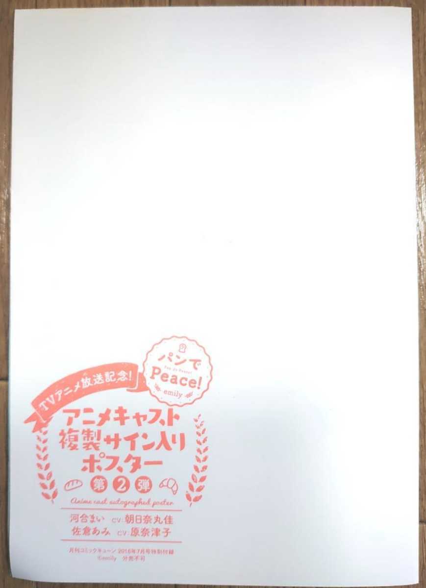 Paypayフリマ パンでpeace アニメキャスト複製サイン入りポスター 第2弾