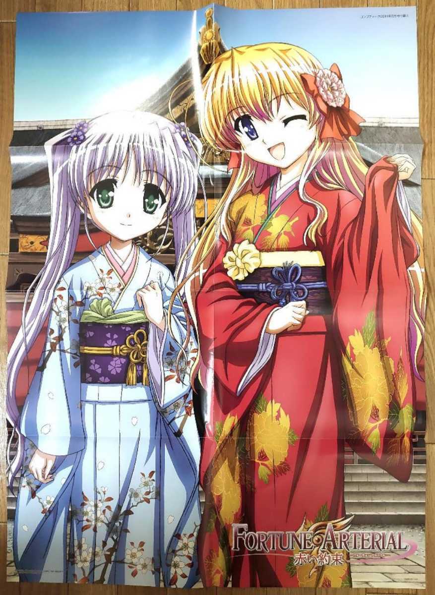 FORTUNE ARTERIAL ポスター コンプティーク2011年2月号付録_画像1