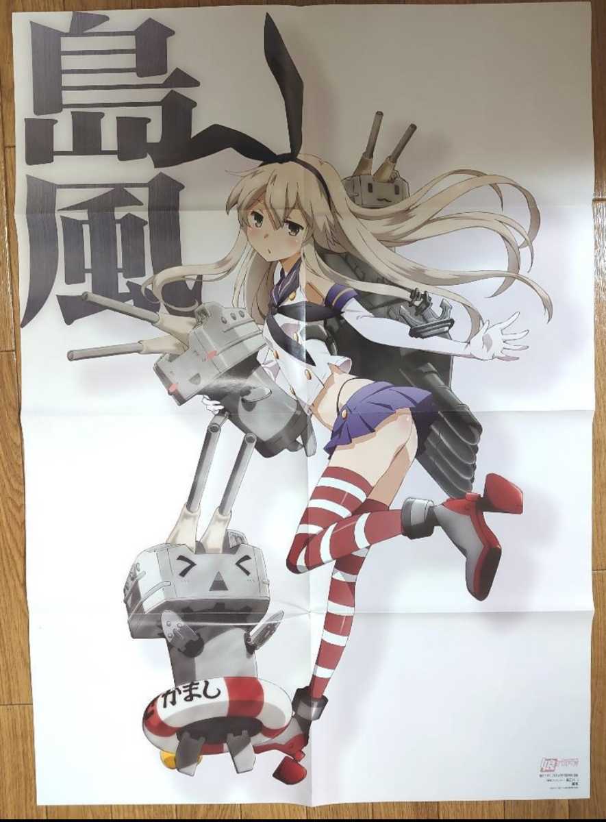 艦これ 島風 飛行場姫 B2両面ポスター 娘type 2014年9月号付録_画像1