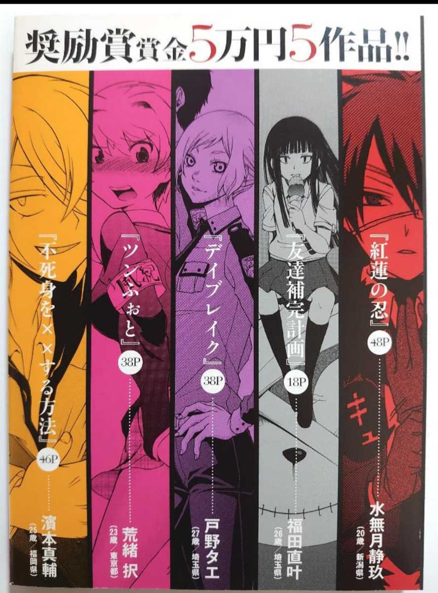 値下げ*【非売品、レア!】 新人少年シリウス 第26回少年シリウス新人