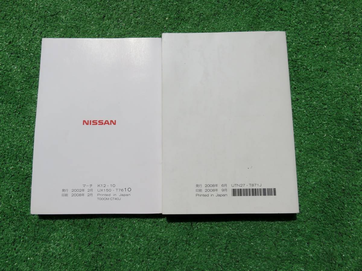 日産 K12 後期 マーチ 2008年2月 取扱説明書セット 平成20年_画像2