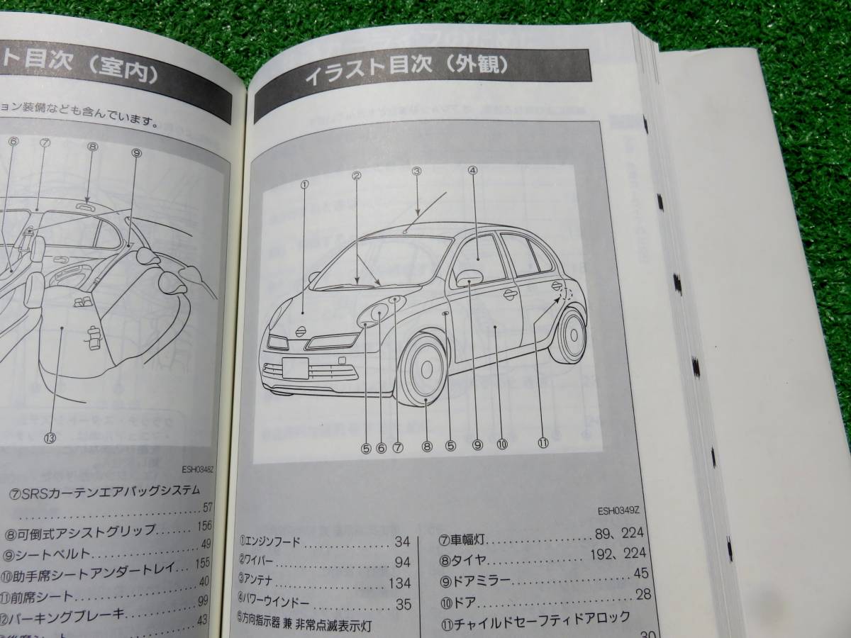 日産 K12 後期 マーチ 2008年2月 取扱説明書セット 平成20年_画像5