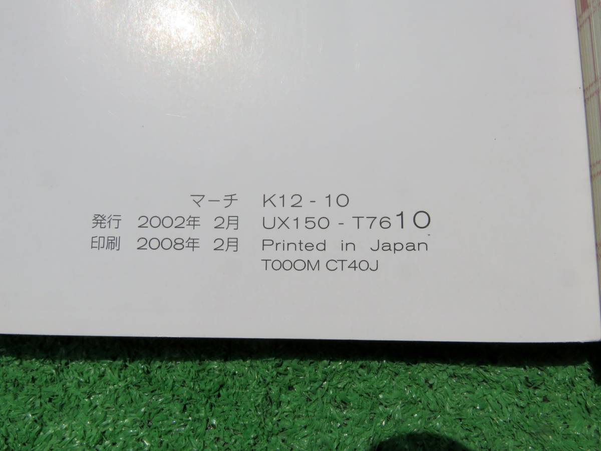 日産 K12 後期 マーチ 2008年2月 取扱説明書セット 平成20年_画像3