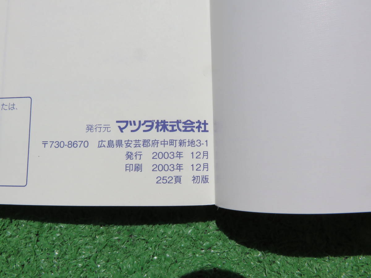 マツダ BKEP/BK3P/BK5P アクセラ スポーツ ナビ 取扱書セット 2003年12月 平成15年 取説_画像3