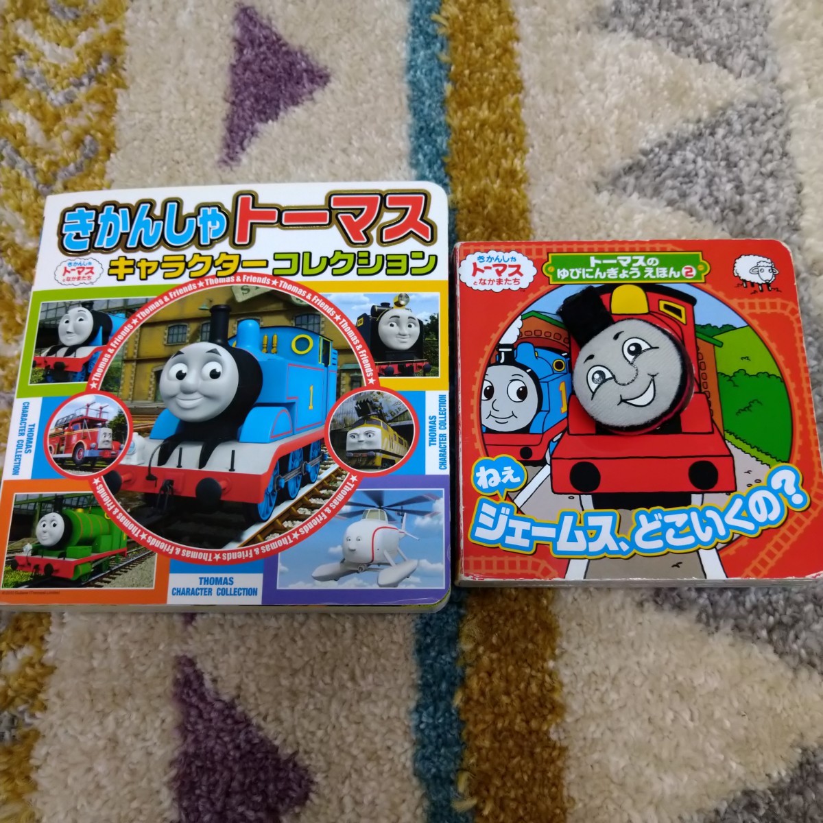 Paypayフリマ きかんしゃトーマスキャラクターコレクション 指人形えほんねぇジェームスどこいくの Paypayフリマ きかんしゃトーマスキャラクターコレクション 指人形えほんねぇジェームスどこいくの