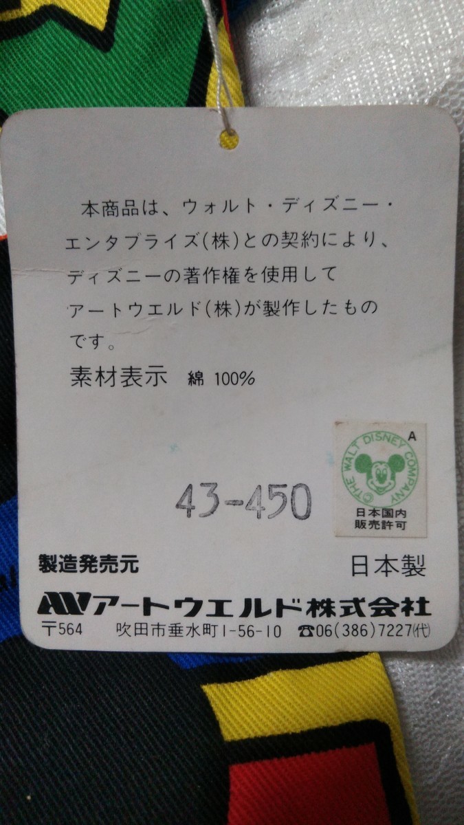 新品未使用☆ミッキーマウス巾着☆約19×23㎝☆クーポンでお得にどうぞ！