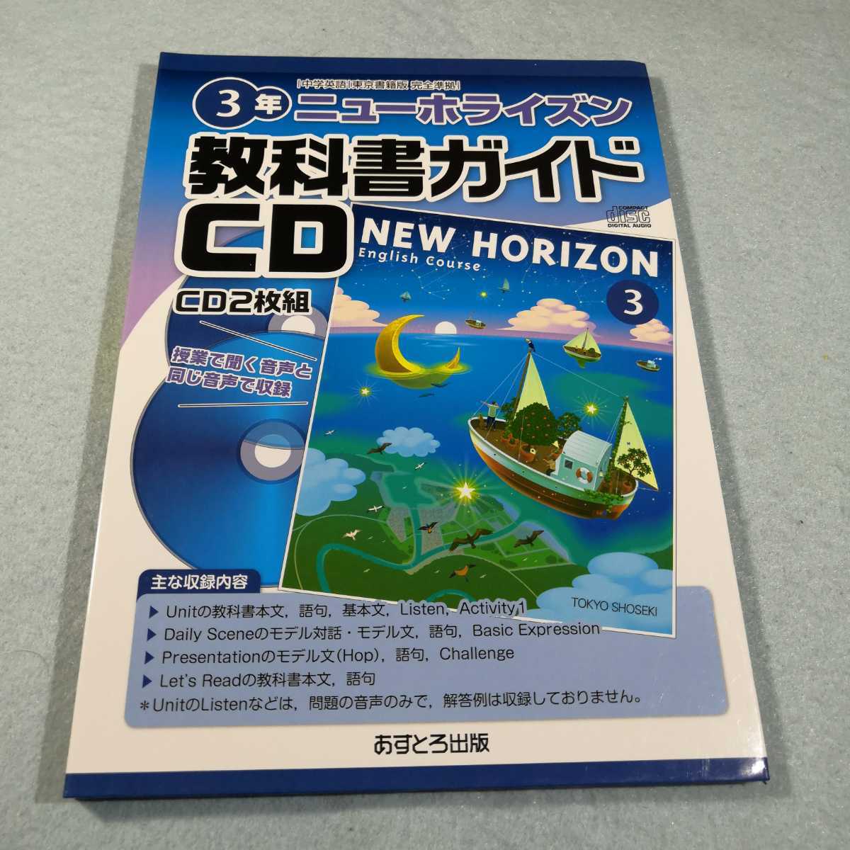 Paypayフリマ ニューホライズン教科書ガイドcd 3年 中学英語東京書籍版 完全準拠 送料無料 匿名配送