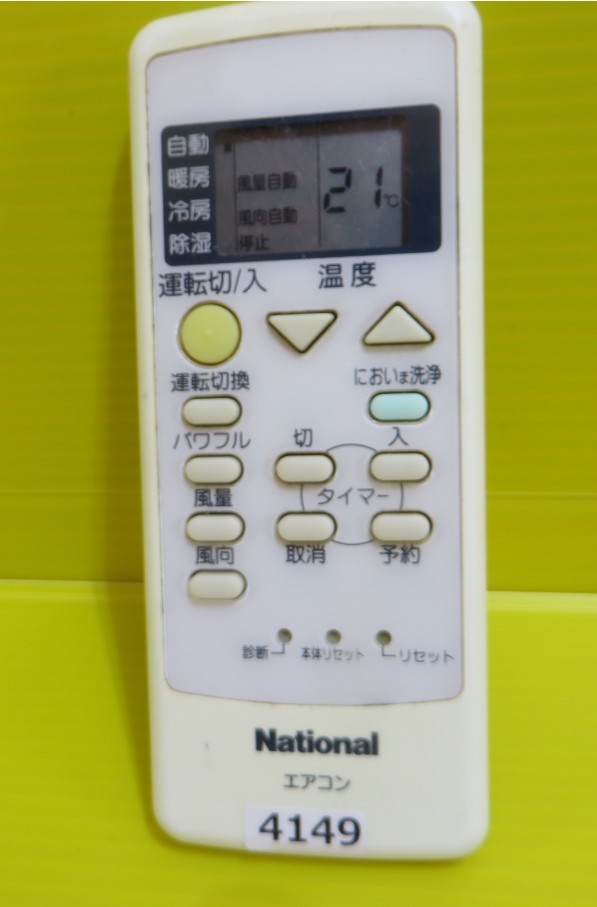 即発送! N-4149■National ナショナル　エアコン用リモコン　A75C2668　 動作品 保証付_画像1