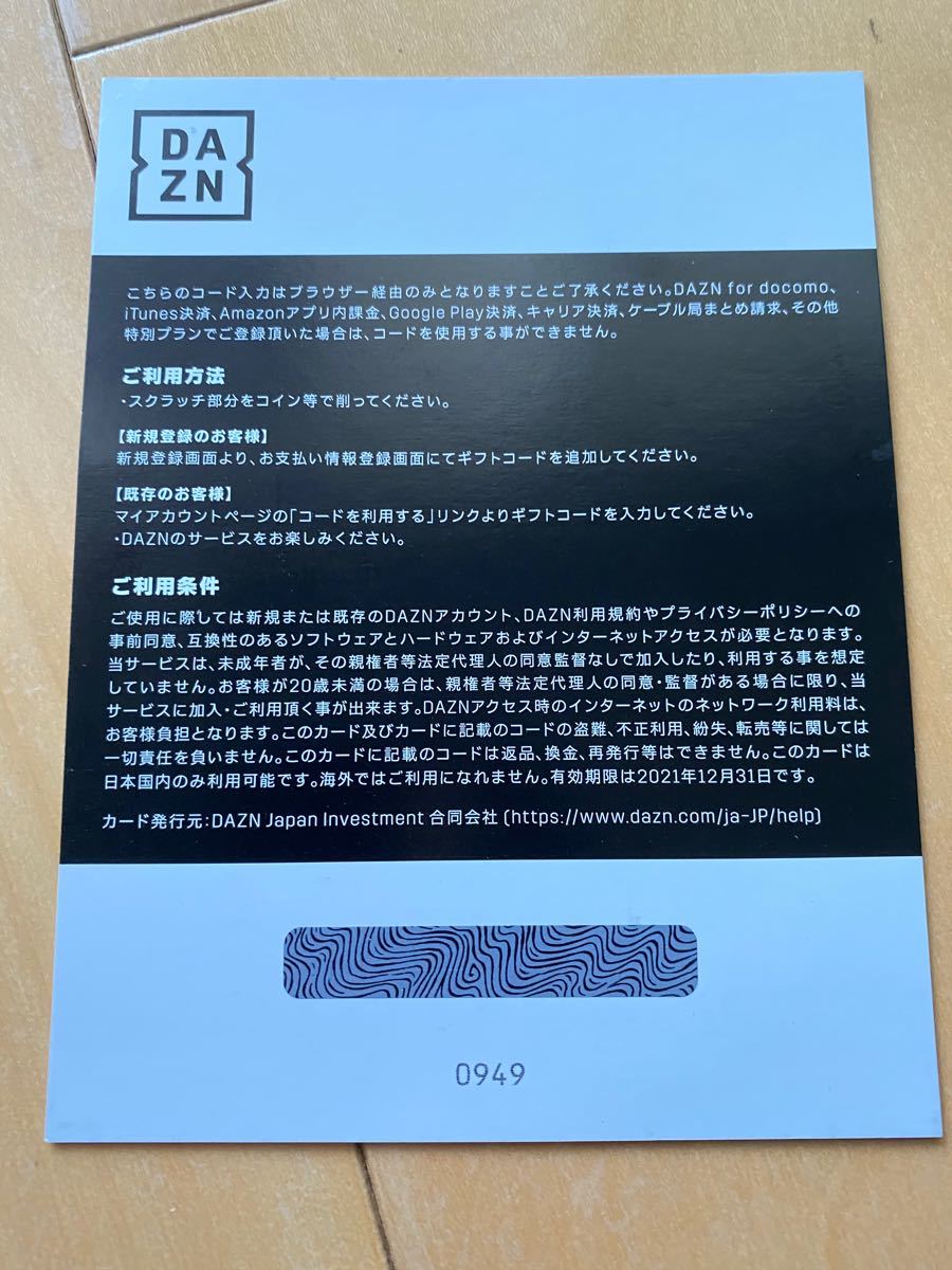 Paypayフリマ Dazn プリペイドカード 6ヶ月分 Paypayフリマ Dazn プリペイドカード 6ヶ月分