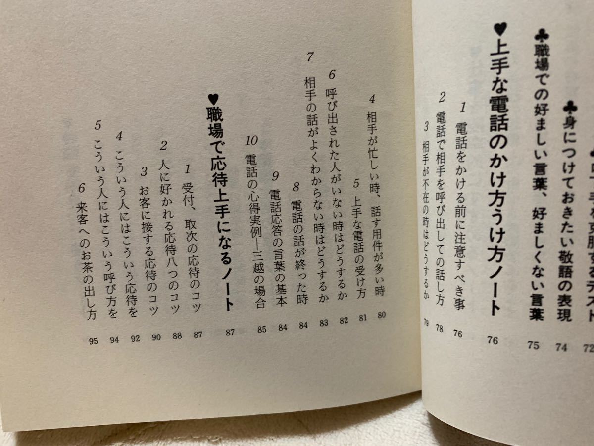 （再値下げ）リフレクション読書『愛する心理・愛される心理』『人に好かれる知恵97章』帯付き（美品）2冊セット！！