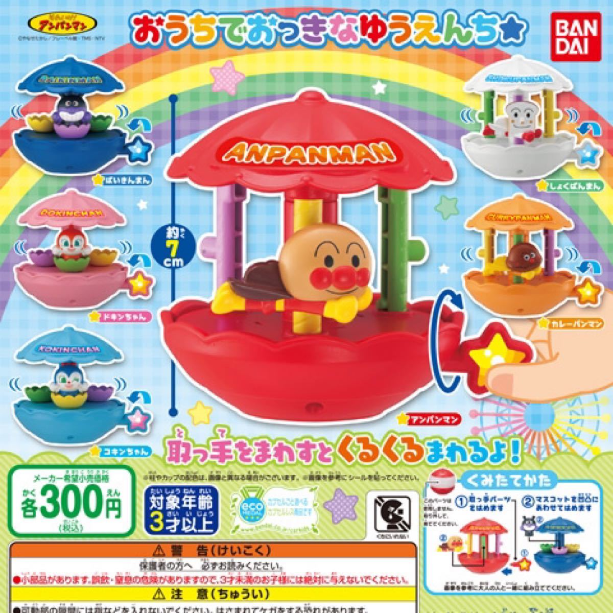 Paypayフリマ 新品未開封 アンパンマン おうちで おっきなゆうえんち ガチャ カプセル 知育玩具 Paypayフリマ 新品未開封 アンパンマン おうちで おっきなゆうえんち ガチャ カプセル 知育玩具