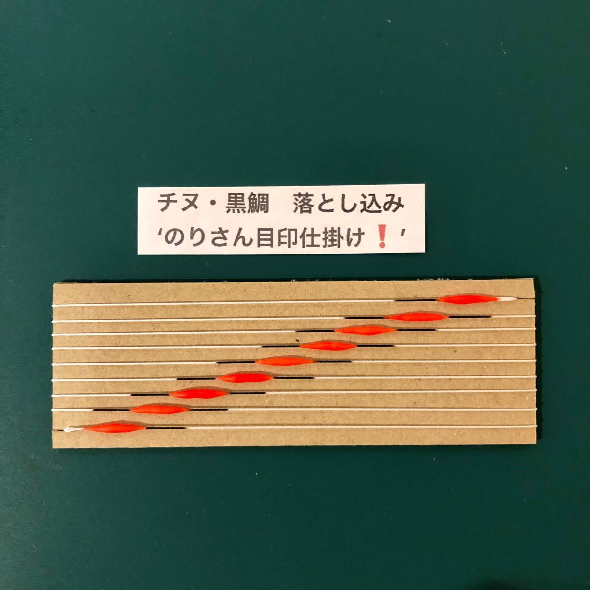 Paypayフリマ チヌ 黒鯛落とし込み のりさん目印仕掛け 2m Paypayフリマ チヌ 黒鯛落とし込み のりさん目印仕掛け 2m